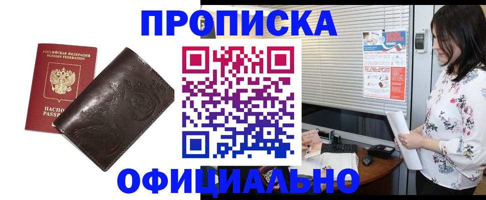 прописка 2025 в Зеленодольске