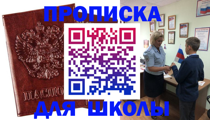 временная регистрация для школы в Зеленодольске