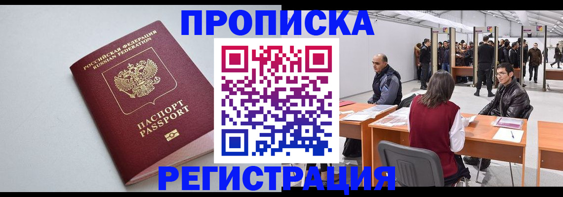 прописка 2025 в Зеленодольске