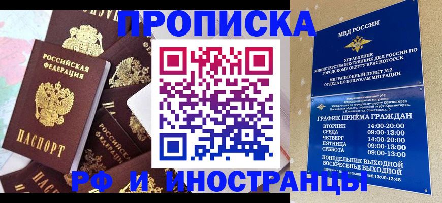 временная регистрация купить в Зеленодольске